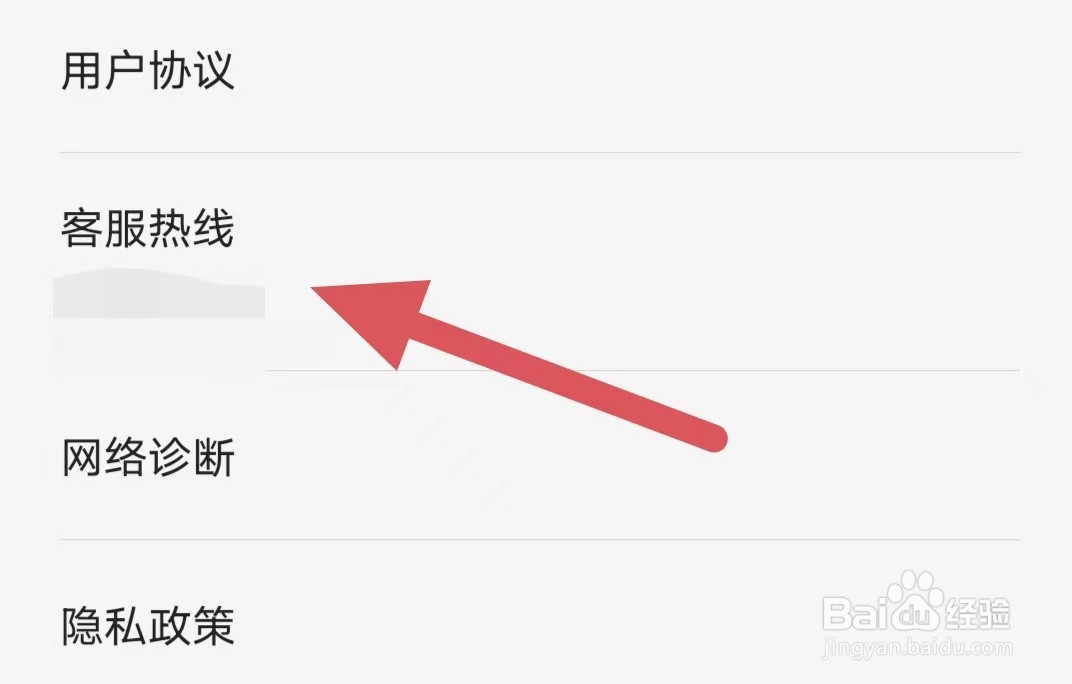 爱读掌阅如何查看客服热线?