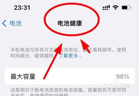 iPhone13如何优化电池充电
