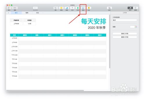 Numbers表格“日程表”模板中如何插入照片