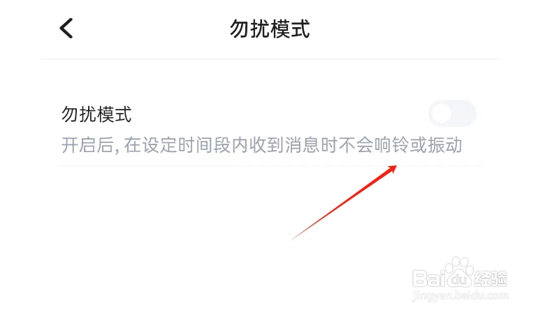 谜境APP如何开启勿扰模式