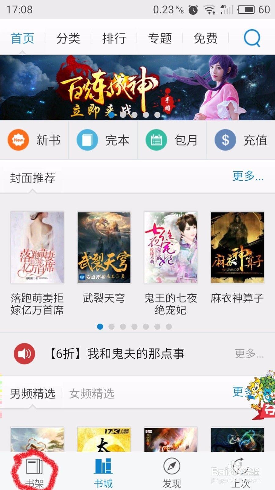 教程：安卓读书如何使用音量键翻页