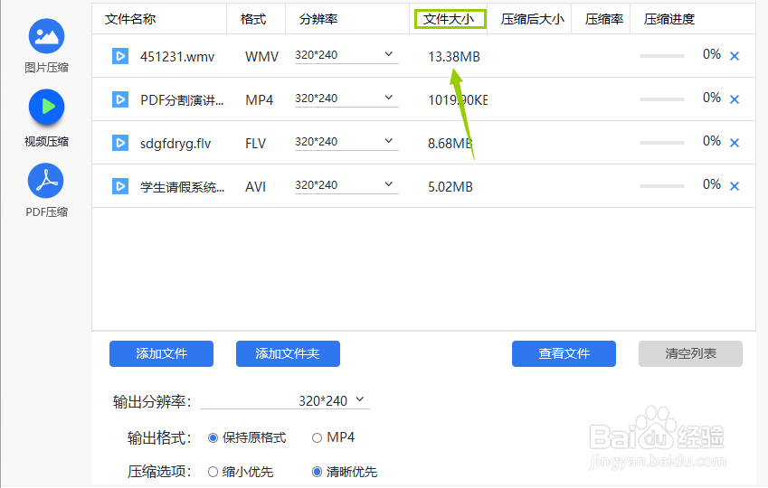 怎么压缩电脑上的视频文件