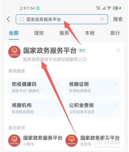 支付宝如何查护照信息