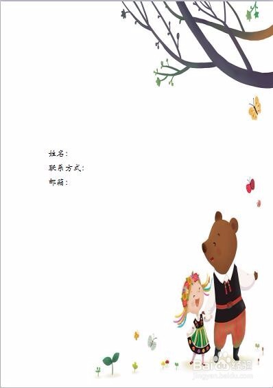 为文档制作封面的操作方法