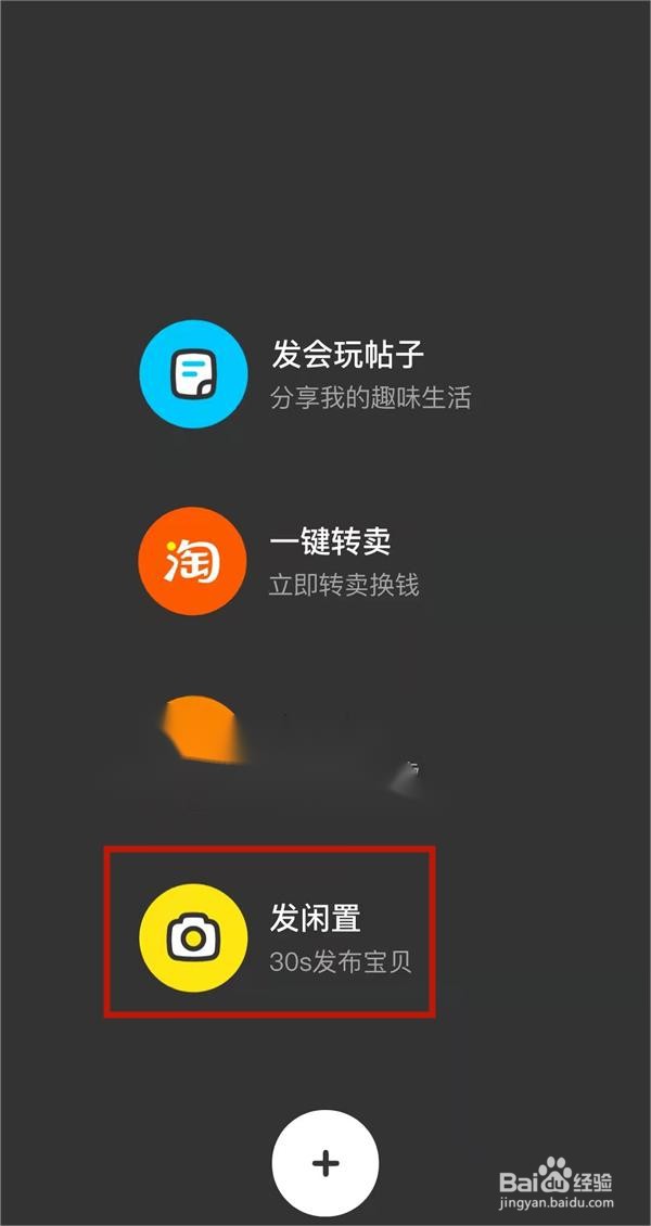 闲鱼怎么卖货