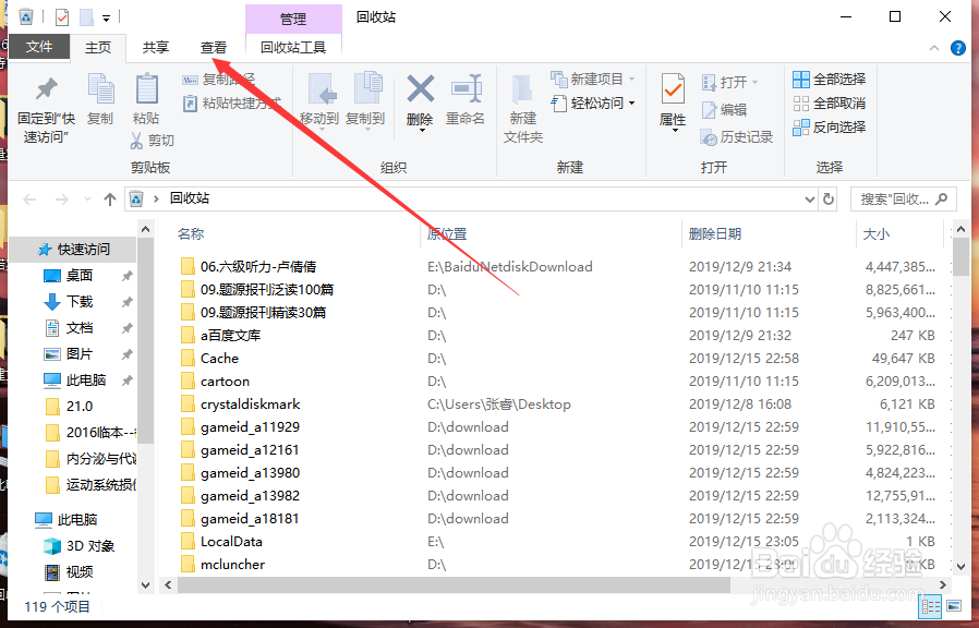 win10回收站怎么查看最近删除的文件
