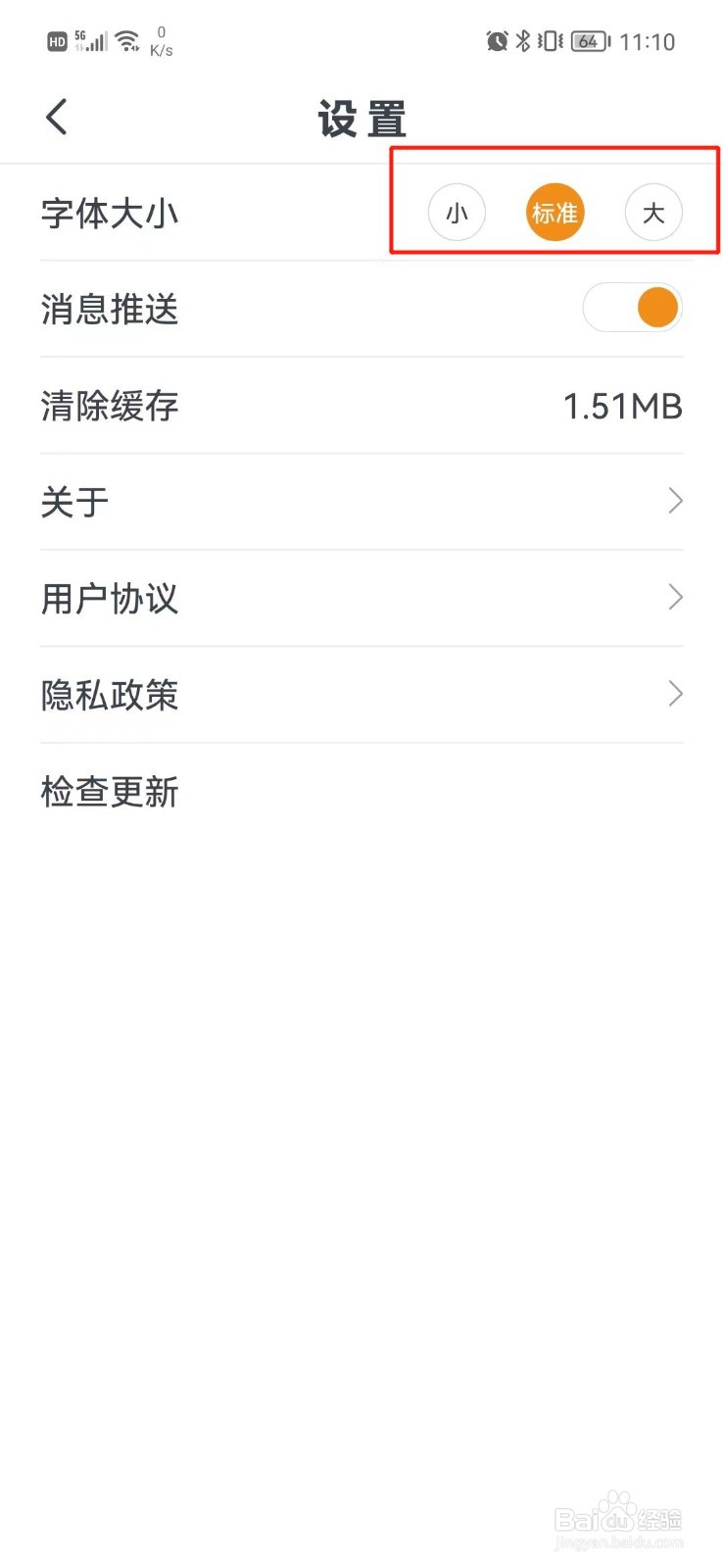 小时新闻怎么调整字体大小