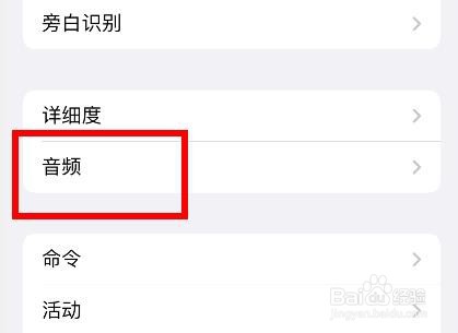 苹果13如何开启匹配语音音量