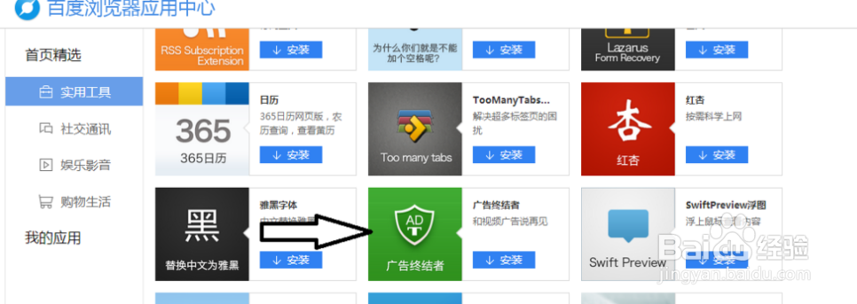 百度浏览器怎样去广告