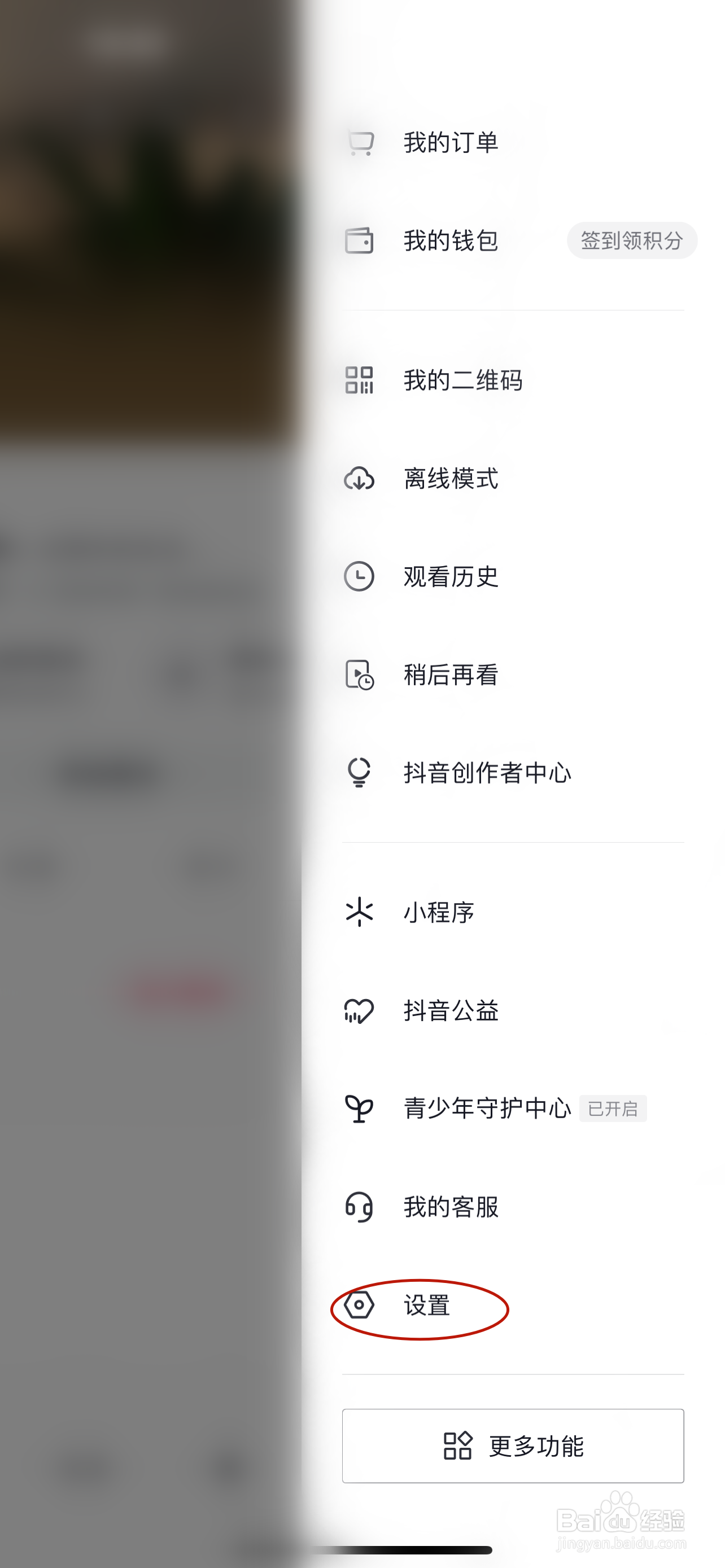 抖音如何设置长辈模式