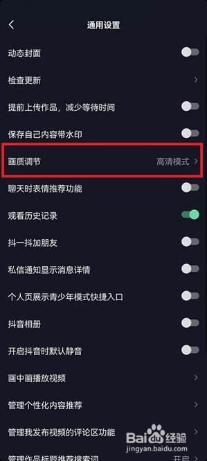 抖音怎样设置标清画质