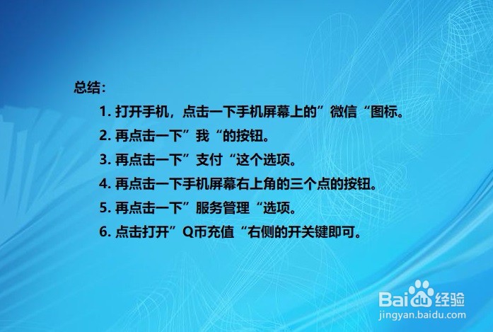 微信如何开启Q币充值功能