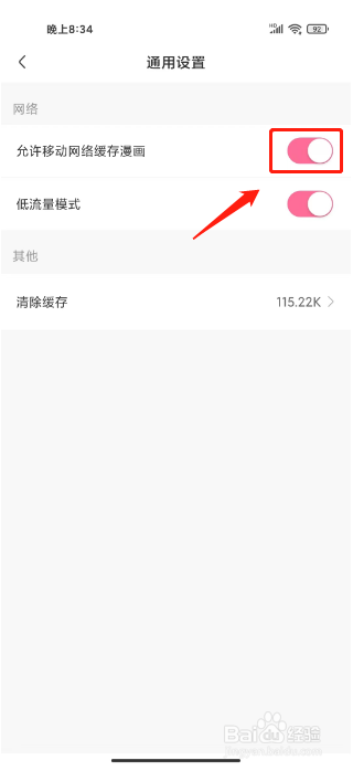 可乐漫画如何进行开启允许移动网络缓存漫画