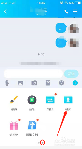 QQ怎么推荐发送个人名片给好友