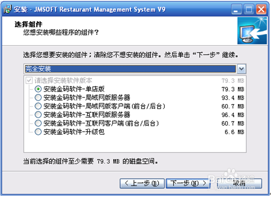 金码餐饮管理系统v9的安装步骤是怎样的?