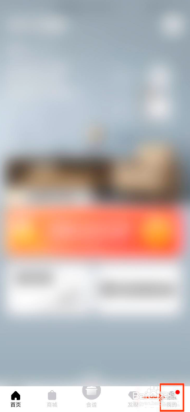 美的美居如何打开首页APP语音助手