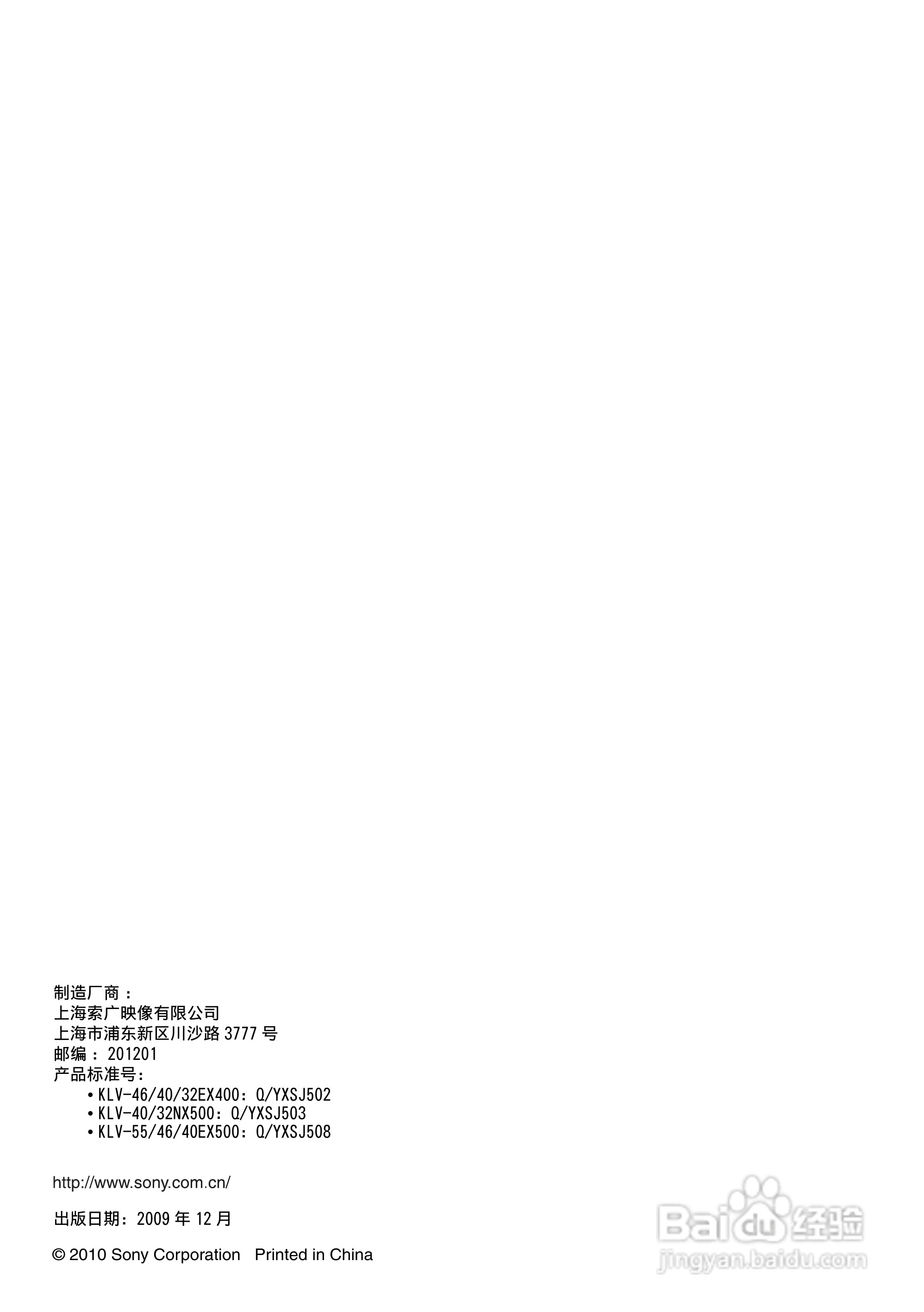 索尼KLV-32EX400型液晶电视说明书:[4]
