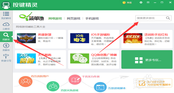 操做按键精灵软件的方法和技巧