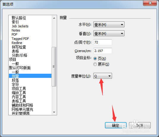 QuarkXPress 2020怎么设置单量单位为Q