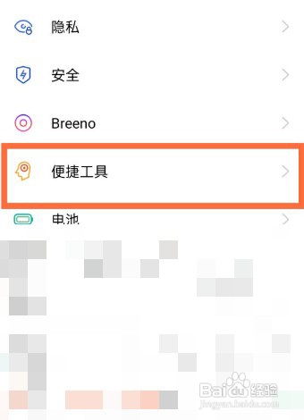 oppok9pro手机设置指纹速启功能教程