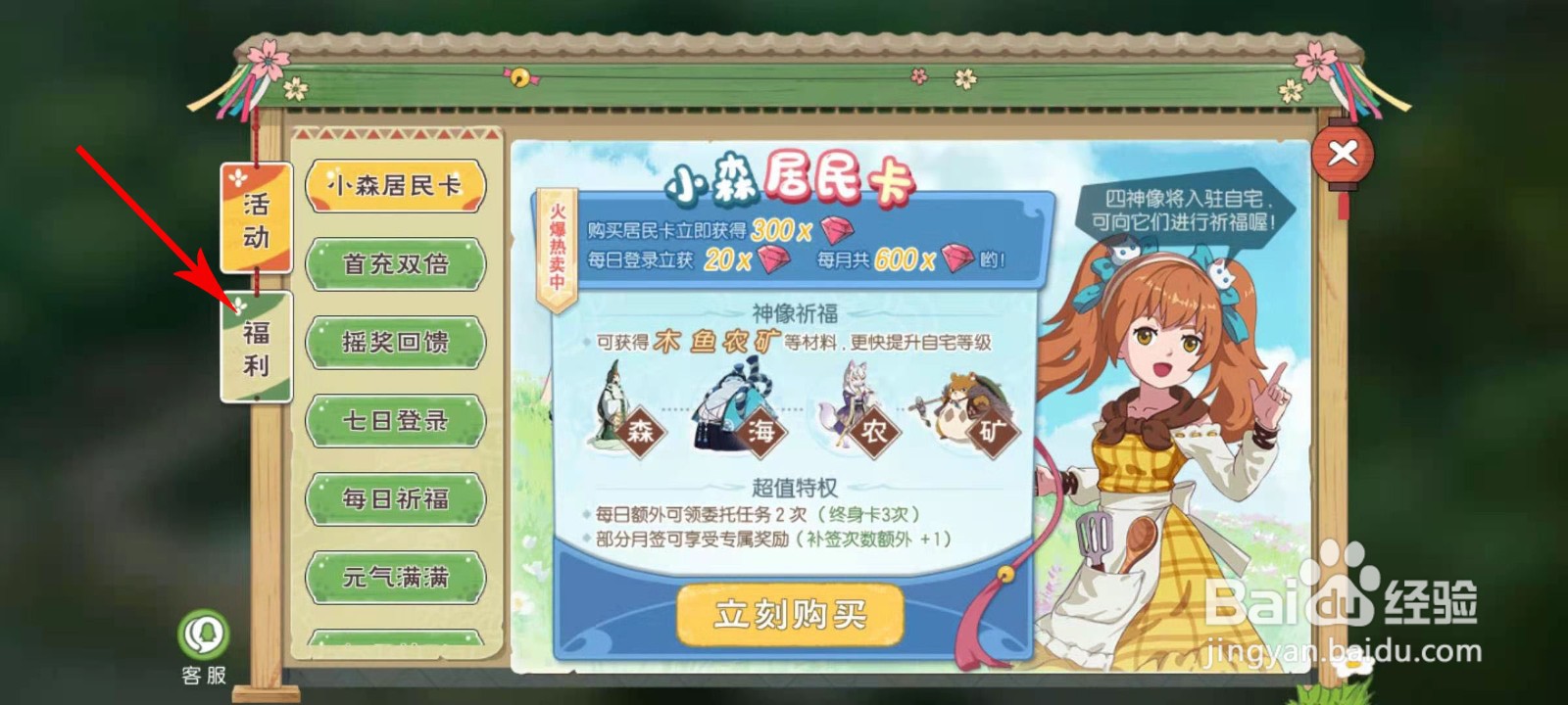 小森生活礼包码怎么用