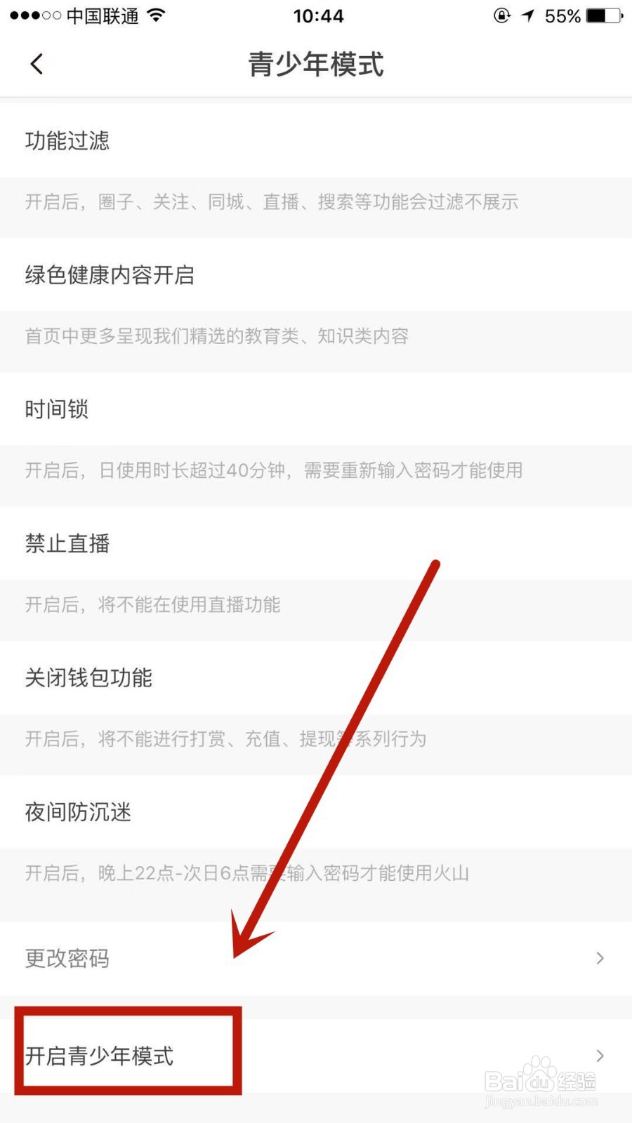 火山小视频中的青少年模式怎么开启