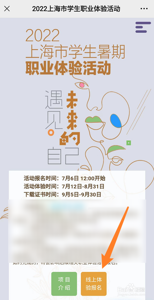 上海市学生暑期职业体验活动报名入口2022