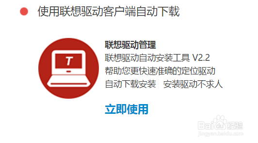 怎么给thinkpad装官方驱动