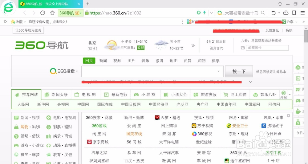 360浏览器如何保存书签