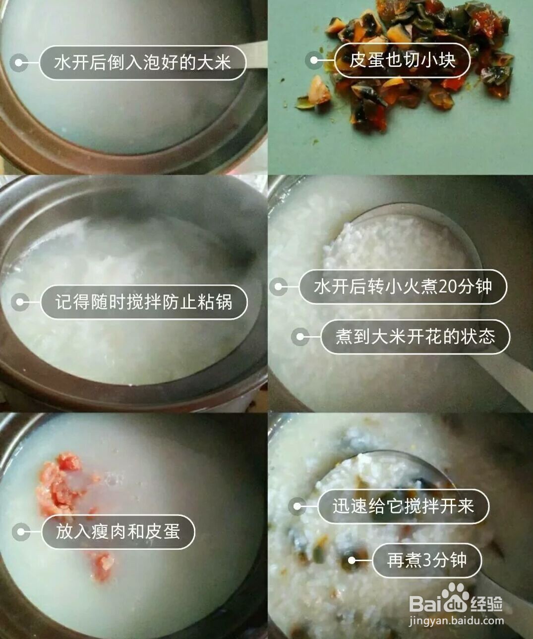 早餐皮蛋瘦肉粥的做法