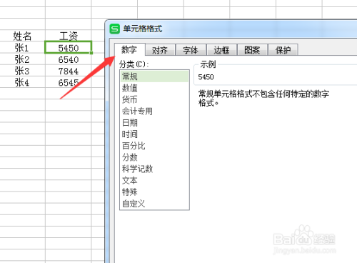 excel表格的阿拉伯金额怎么变为中文大写金额