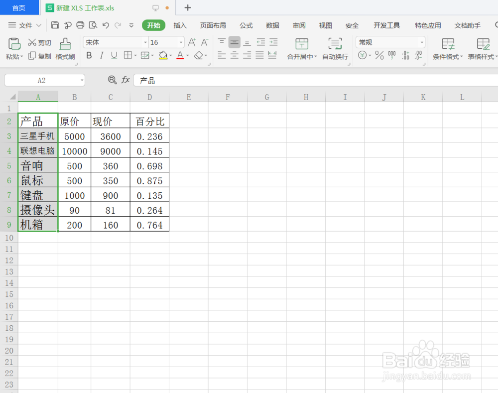 Excel表格文字跟随单元格大小变化