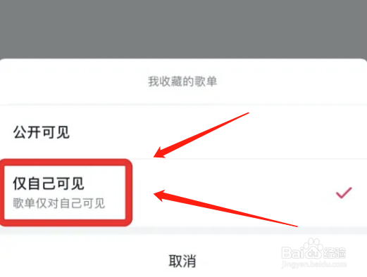 如何隐藏我收藏的抖音歌单