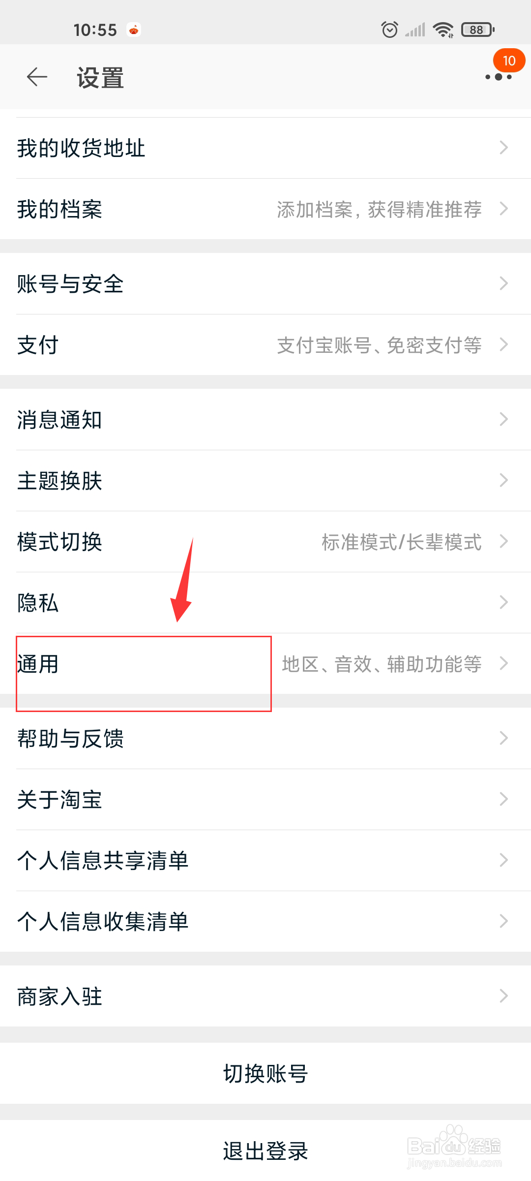 淘宝购物车摇一摇怎么关闭