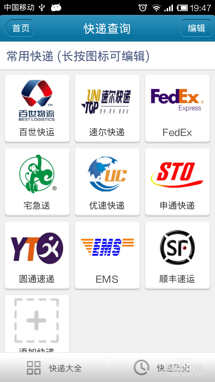 手机上怎么查快递?