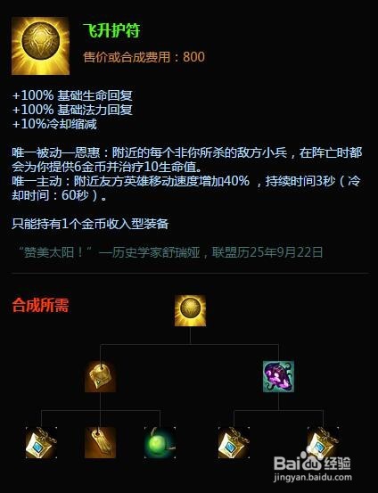 时光守护者出装s6基兰天赋加点