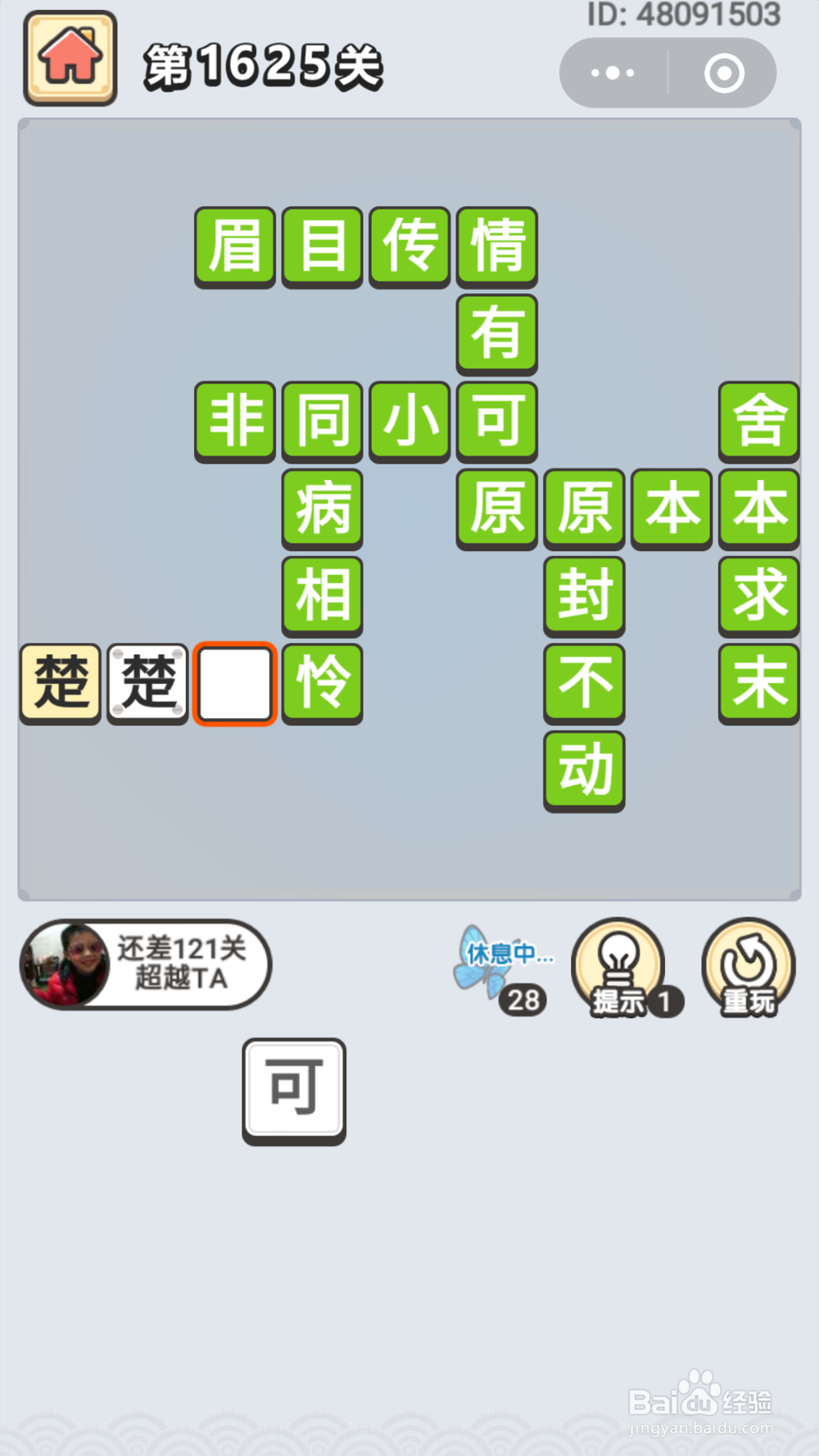 微信成语小秀才第1551关至1645关答案