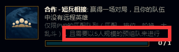 lol合作短兵相接怎么完成