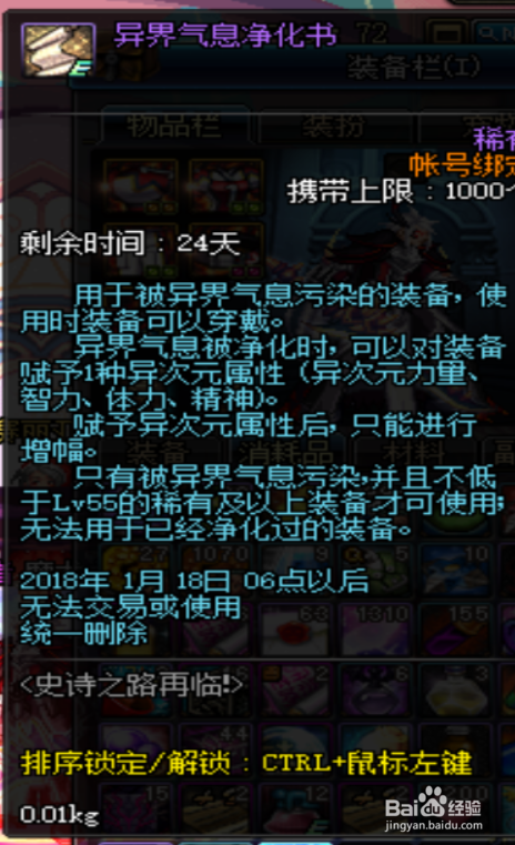 DNF异界气息怎么清除