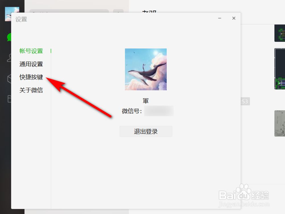 微信如何设置发送消息快捷键？