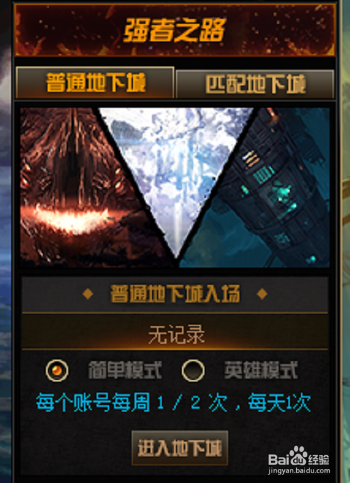 DNF强者之路攻略