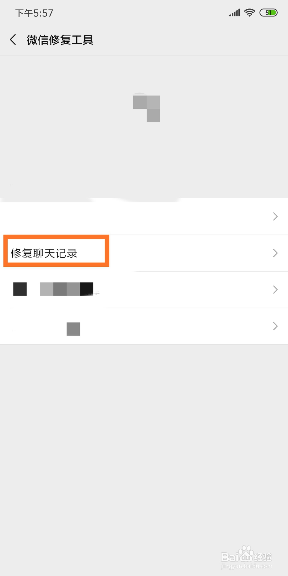 微信聊天记录恢复