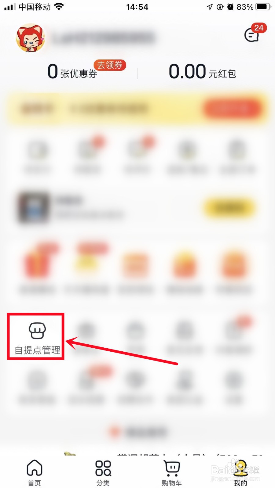 美团优选怎么切换自提点
