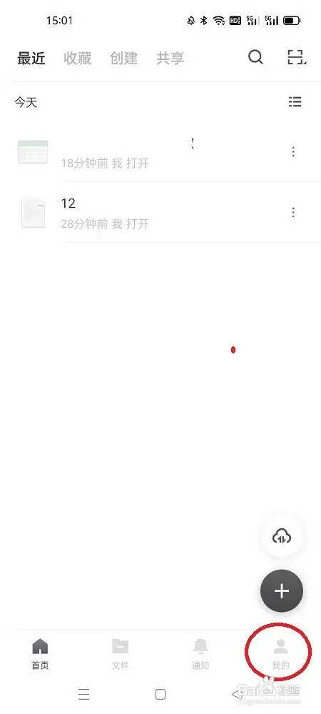 石墨文档怎么清空回收站
