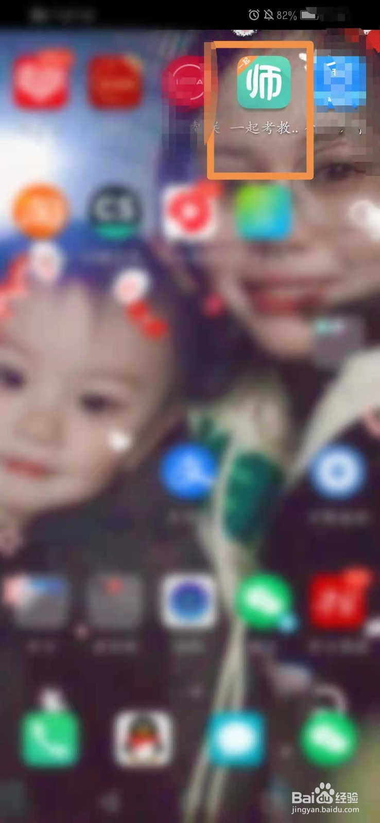 一起考教师手机APP怎么添加我的收货地址