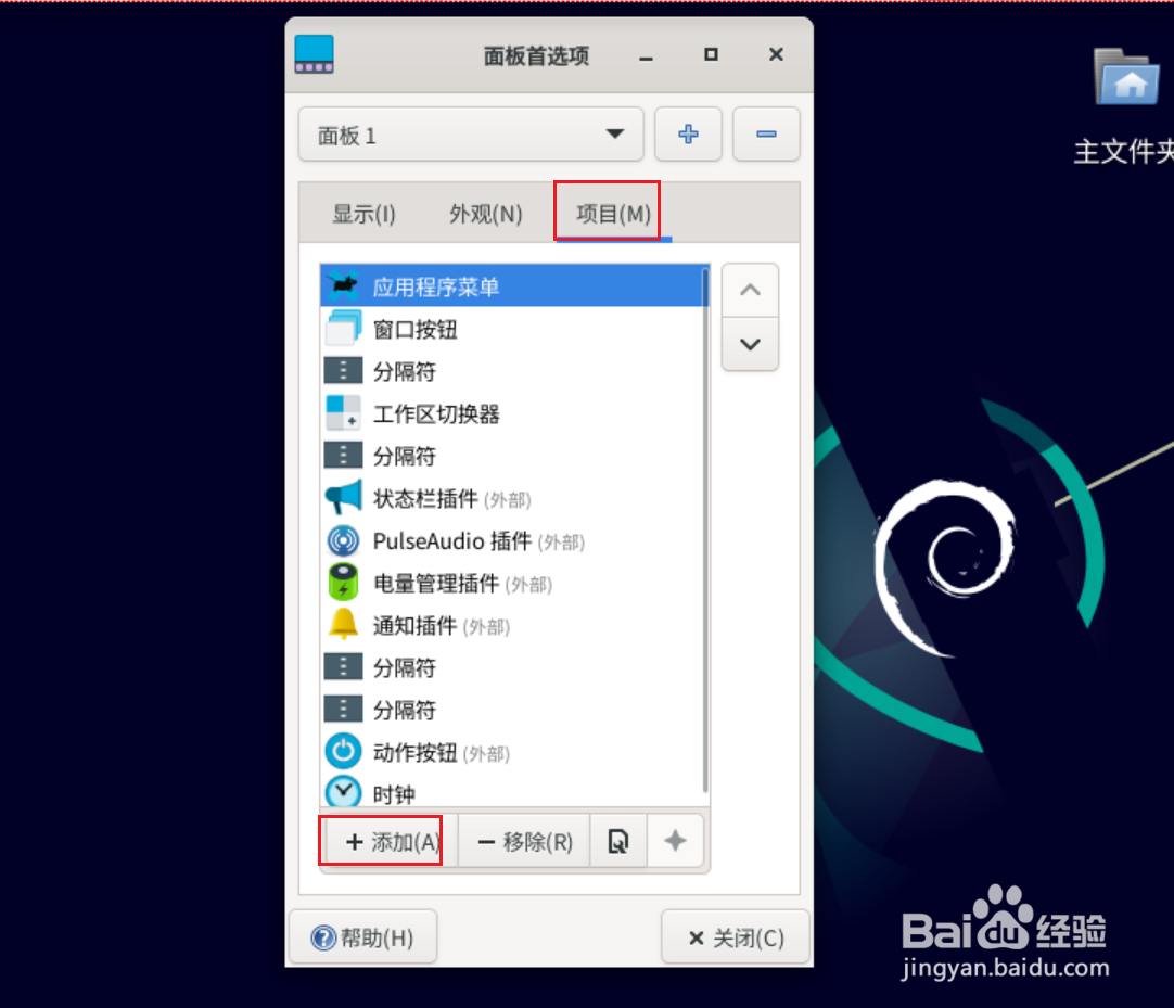 Debian11 Xfce怎么查看剪贴板历史记录