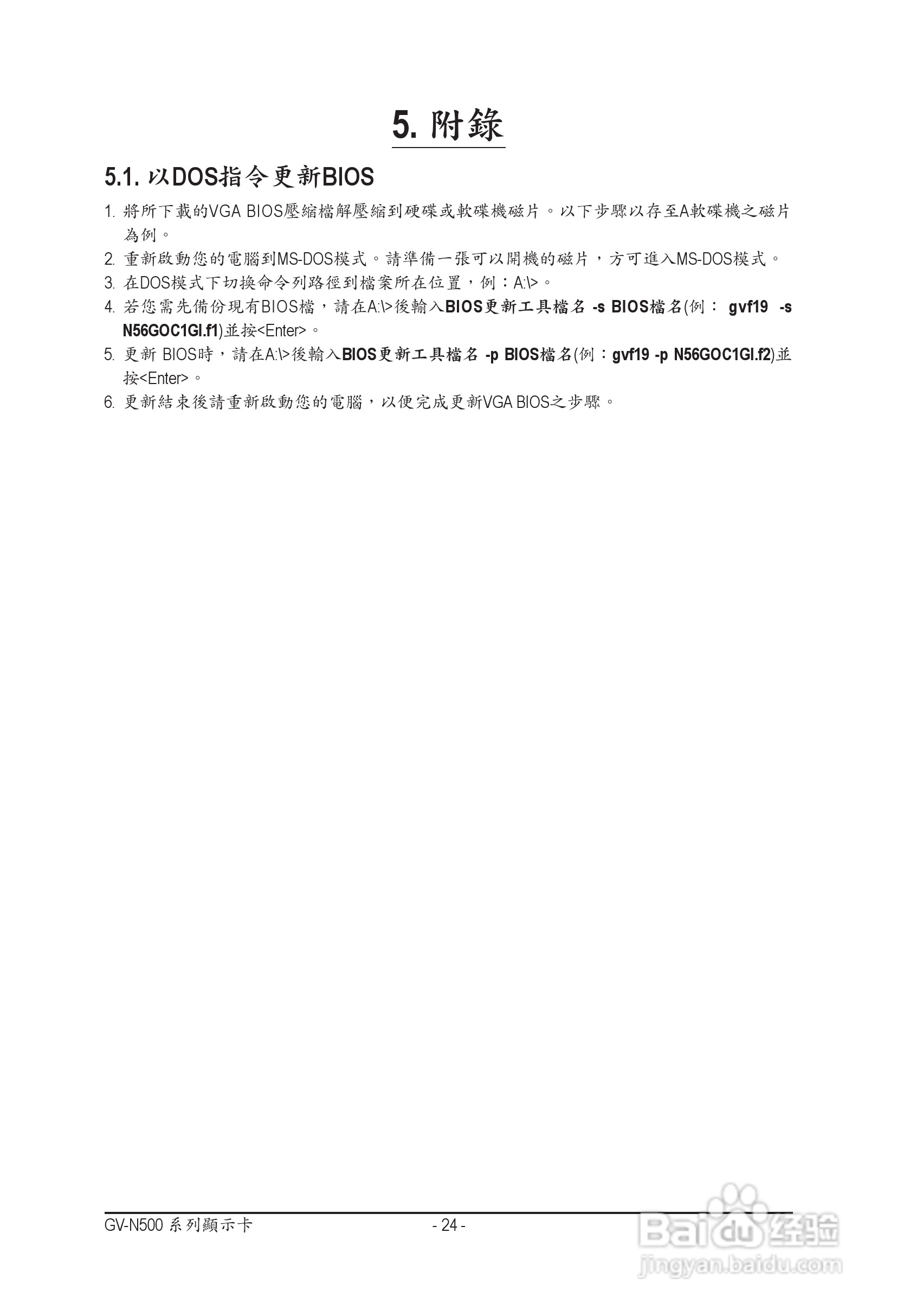 技嘉GV-N56GOC-1GI显卡使用手册:[3]