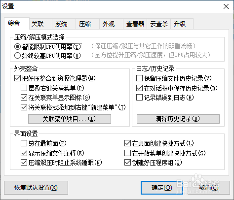 如何在2345好压工具自定义临时文件夹路径