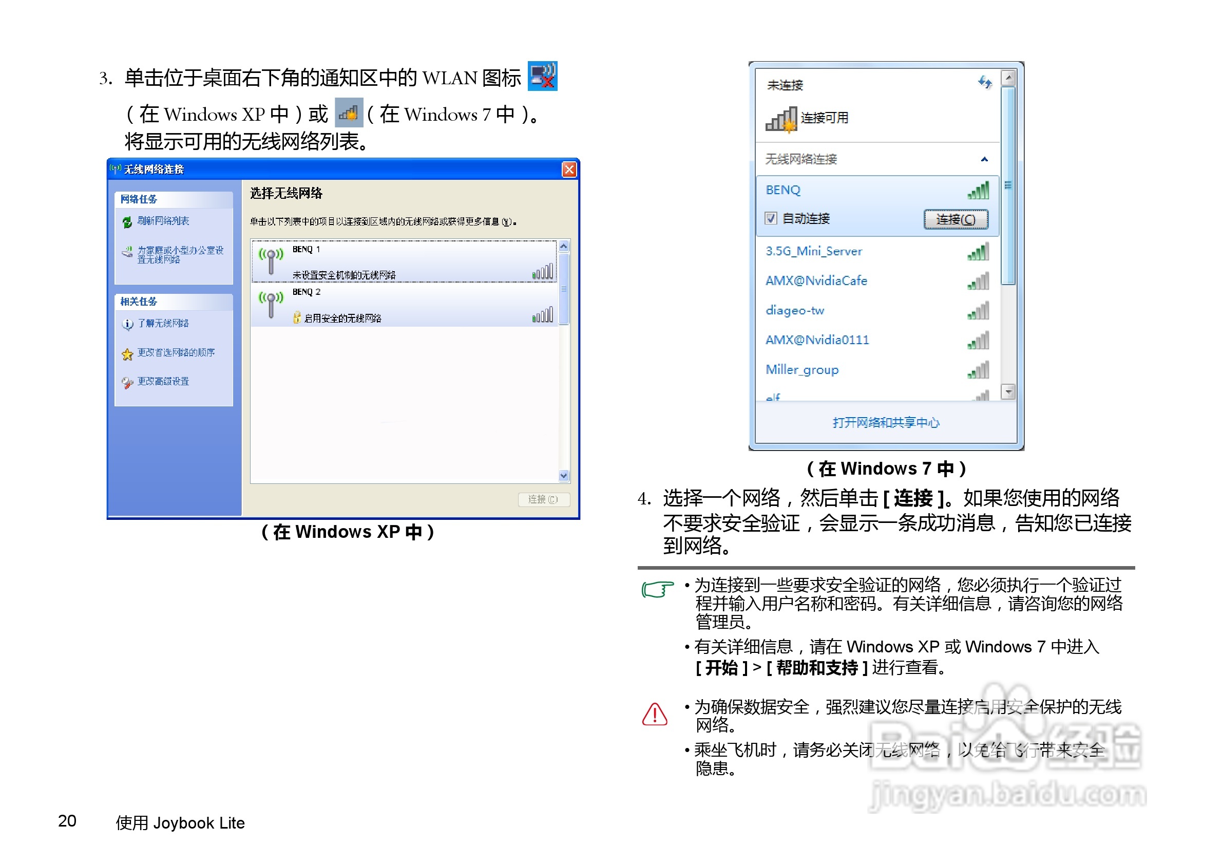 明基U106E笔记本电脑使用说明书:[3]