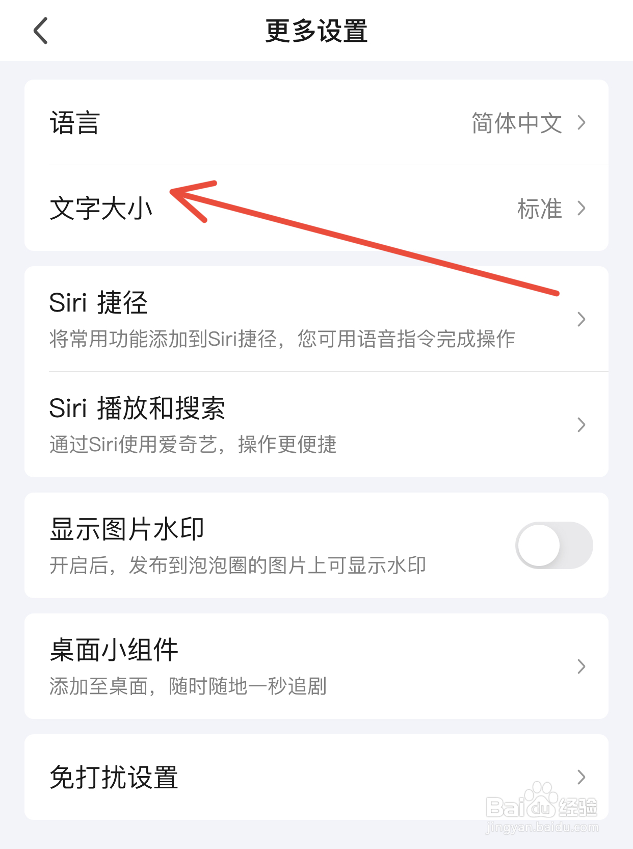 爱奇艺如何设置字体大小